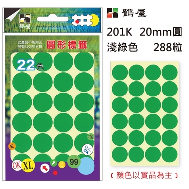 鶴屋Φ20mm圓形標籤 201K 淺綠 288粒(共17色)