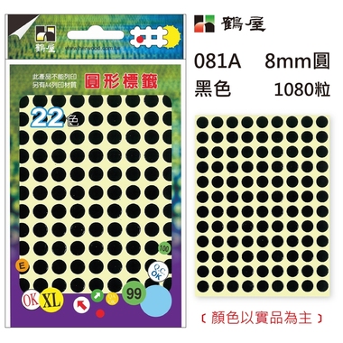 鶴屋Φ8mm圓形標籤 081A 黑色 1080粒(共17色)