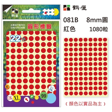 鶴屋Φ8mm圓形標籤 081B 紅色 1080粒(共17色)