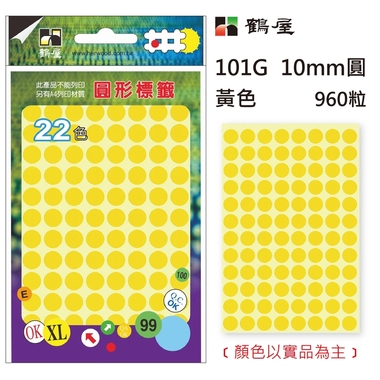 鶴屋Φ10mm圓形標籤 101G 黃色 960粒(共17色)