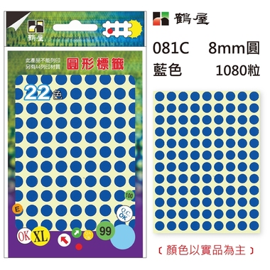 鶴屋Φ8mm圓形標籤 081C 藍色 1080粒(共17色)