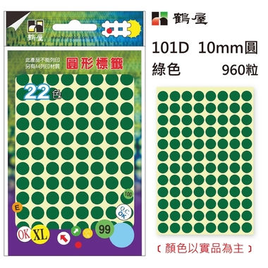 鶴屋Φ10mm圓形標籤 101D 綠色 960粒(共17色)