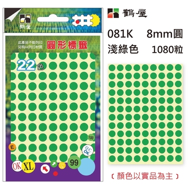 鶴屋Φ8mm圓形標籤 081K 淺綠 1080粒(共17色)
