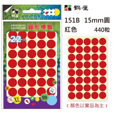 鶴屋Φ15mm圓形標籤 151B 紅色 440粒(共17色)