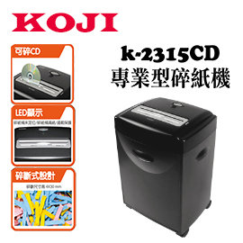 KOJI 專業型 短碎 K-2315CD 碎紙機 /台