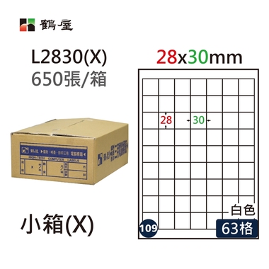 鶴屋#109三用電腦標籤63格650張/箱 白色/L2830(X)/28*30mm
