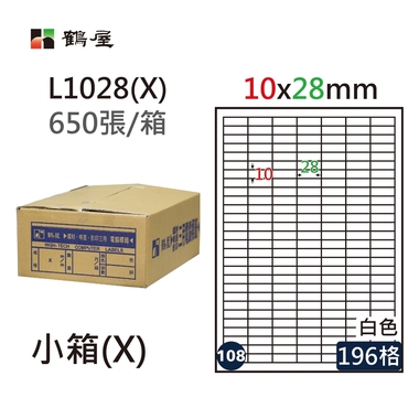 鶴屋#108三用電腦標籤196格650張/箱 白色/L1028(X)/10*28mm