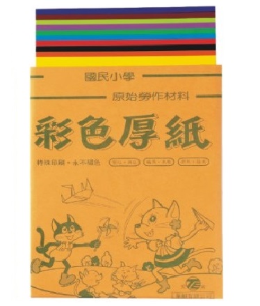 【天燕】台灣製 18K彩色厚紙板 10張10色/只   25只/包