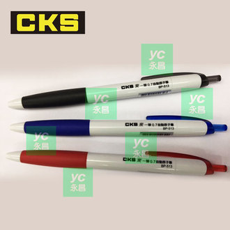 新品上市 CKS 喜克斯 BP-513 自動原子筆 0.7mm 12支入 /打