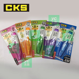 新品上市 CKS 喜克斯 CT-105 CT-104R 橡皮擦+修正帶 5mm*6M /個 (CT104R為4.2mm) 