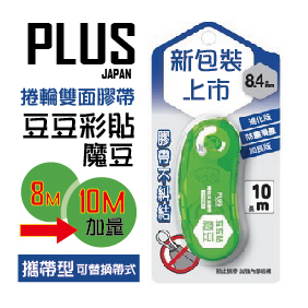【新包裝上市】 PLUS 普樂士 TG-1121 豆豆彩貼 魔豆 正帶 8.4MM*10M 綠 /個