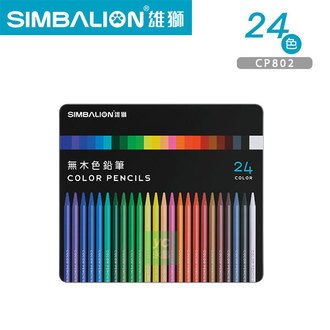 SIMBALION 雄獅 CP802 無木 色鉛筆 24色 /盒