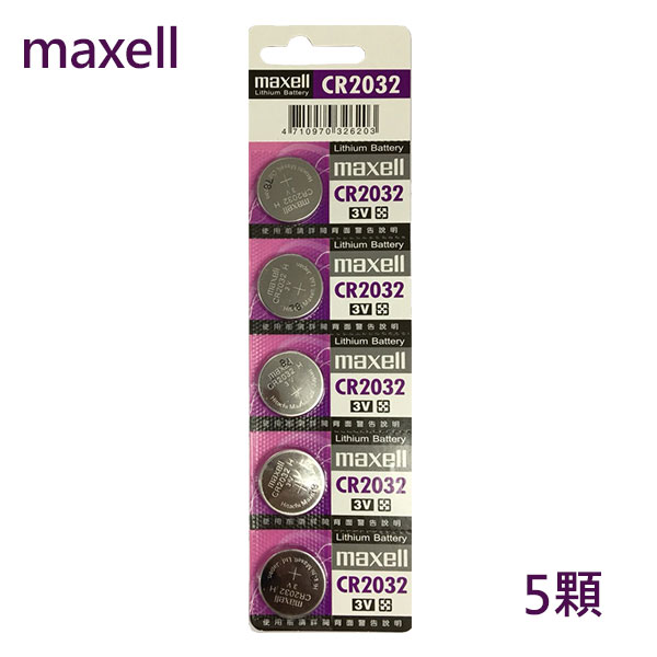 Maxell 鋰電池 水銀電池 CR2032 5顆入 /組