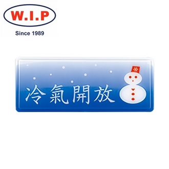 {振昌文具}【W.I.P】1300系列標示牌-冷氣開放  1317 台灣製 /個