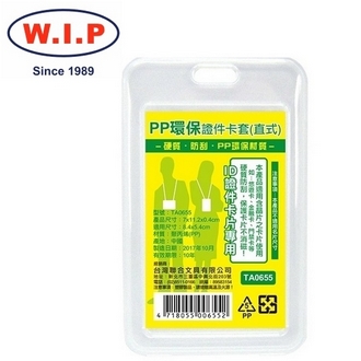 {振昌文具}【W.I.P】PP環保證件卡套（直）10入  TA0655 台灣製 /包