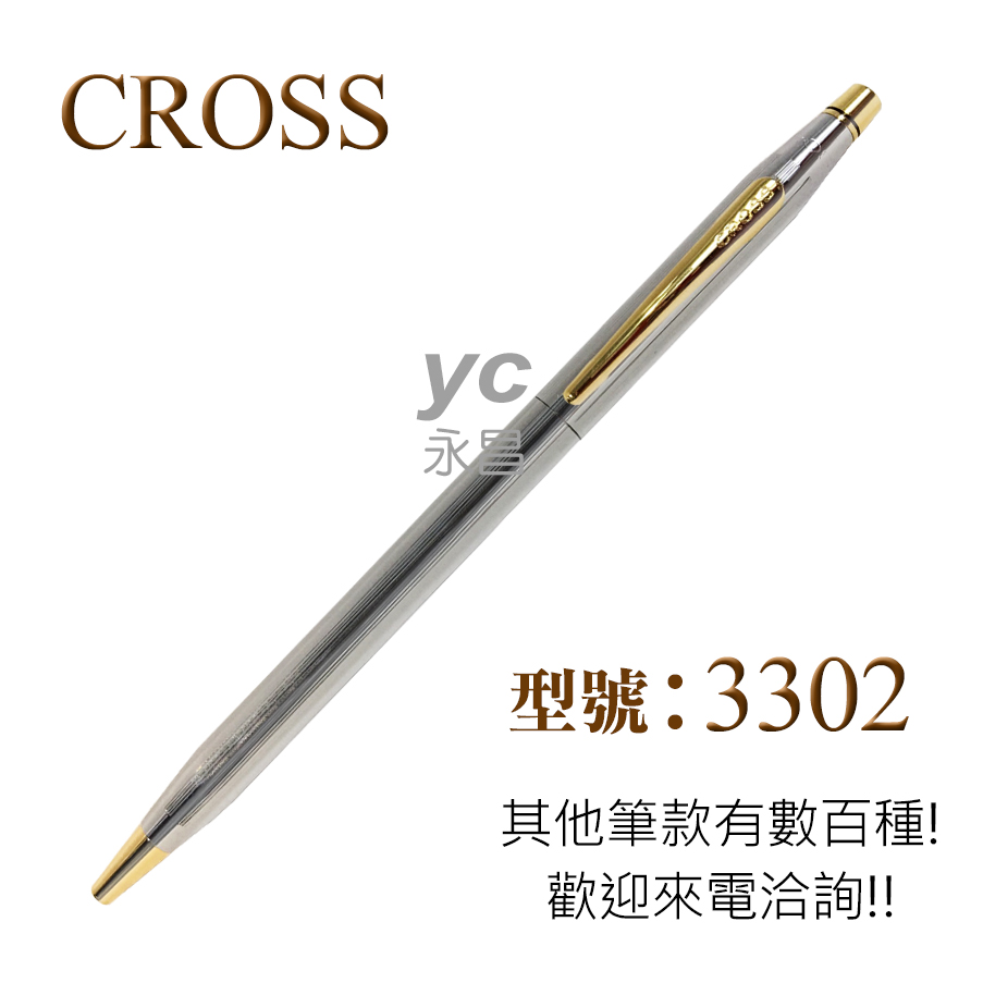 回饋價 【CROSS】經典世紀系列 3302 金鉻原子筆 / 支