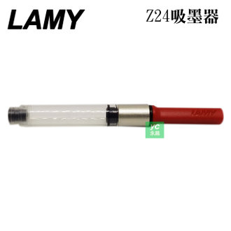 【LAMY】Z24 吸水器 301-1302 吸墨器 /支