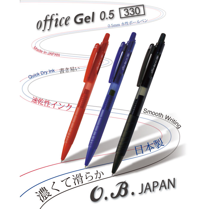 日本 O.B. Office-ball 自動 0.5mm 中性筆 OB#330 /支