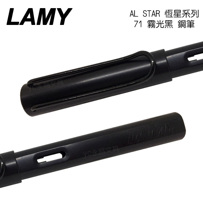  LAMY 恆星系列 AL-STAR 71 霧光黑 鋼筆 /支 