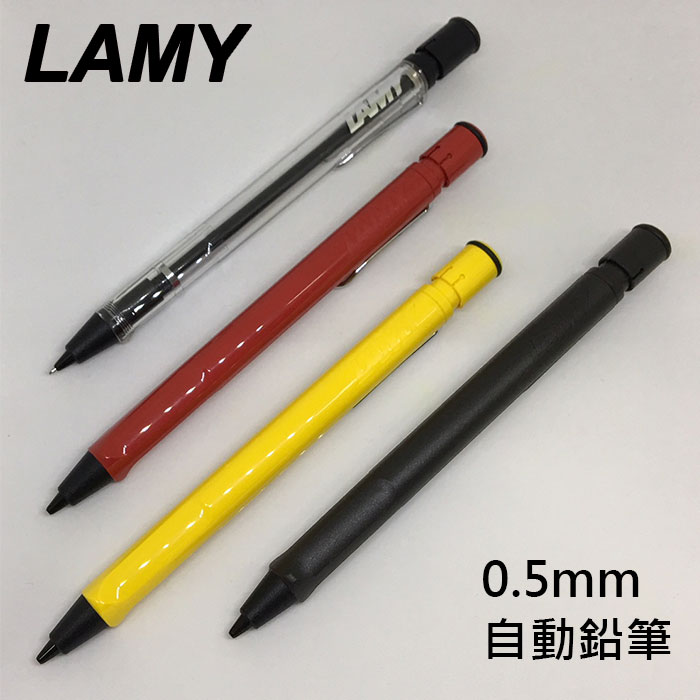 LAMY 拉米 VISTA 自信系列 SAFARI 狩獵者系列 0.5mm 自動鉛筆 /支