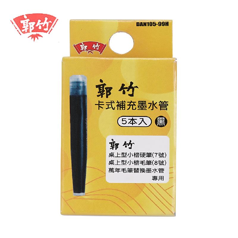 【郭竹】黑色補充墨水管5支入 SKI-200 / 盒