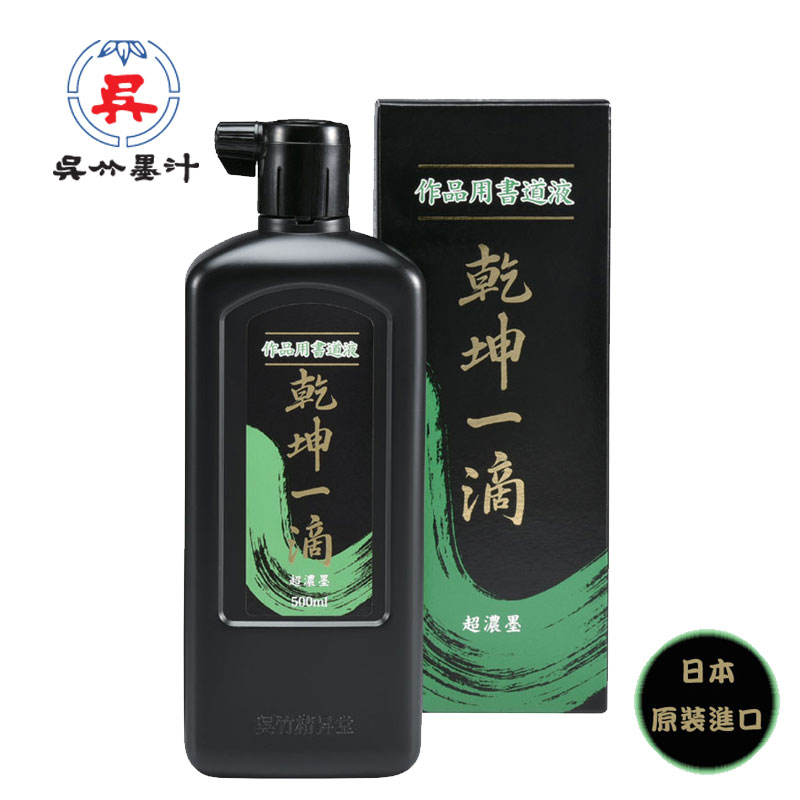 【吳竹】乾坤一滴高級墨汁500c.c.(綠標) / 瓶