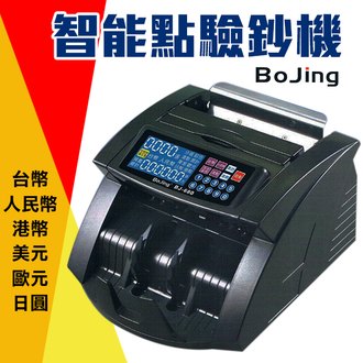 {振昌文具} 【BoJing】 六國幣別 BJ-680 專業型 防偽點驗鈔機 點鈔機 驗鈔機 台幣 人民幣 歐元 /台