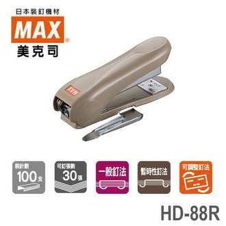 日本 美克司 MAX 新型 HD-88R 釘書機 訂書機 /台 (顏色隨機出貨)