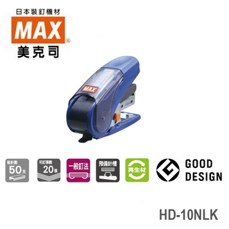 日本 美克司 MAX SAKURI 再生材 HD-10NLK 釘書機 訂書機 /台