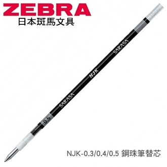 日本 斑馬 鋼珠筆 NJK-0.4 替芯 筆芯 10支/盒