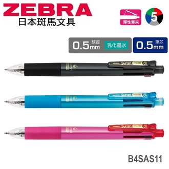 日本 斑馬 Surari multi 4+S 乳化墨水 0.5mm 多功能 真順筆 B4SAS11 原子筆+自動鉛筆 10支/盒