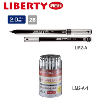 利百代 多用途2B可削式 2.0mm LM2-A LM2-A-1 自動鉛筆 40支/筒
