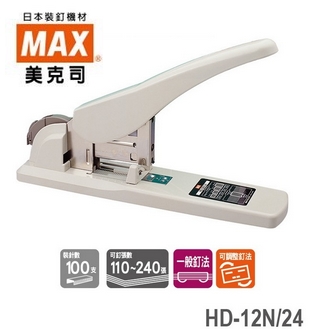 日本 美克司 HD-12N/24 釘書機 訂書機 /台