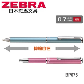 日本 斑馬 SL-F1 mini 油性 0.7mm 迷你伸縮桿 BP075 原子筆 10支/盒