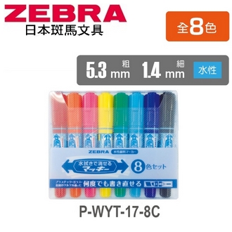 日本 斑馬 水擦拭雙頭 水性 P-WYT-17-8C 麥克筆 嘜克筆 8色/組