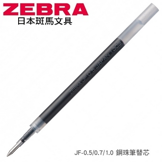 日本 斑馬 鋼珠筆 JF-1.0 替芯 筆芯 10支/盒
