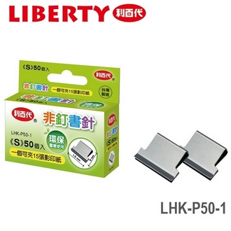 利百代 迷你 LHK-P50-1 非釘書針 50個/盒
