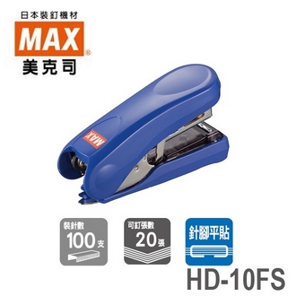 日本 美克司 MAX Midiflat HD-10FS 釘書機 訂書機 /台 (顏色隨機出貨)