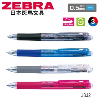 歡迎來電洽詢庫存  日本 斑馬 SARASA3 水性 0.5mm 再生材 三色 J3J2 鋼珠筆 10支/盒