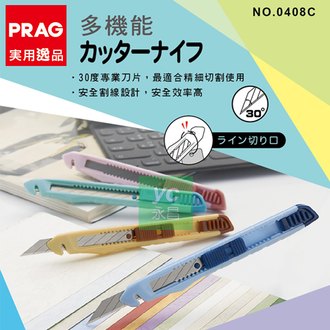 【PRAG】 多機能 30度 美工刀 0408C 精細切割 /支(顏色隨機出貨)
