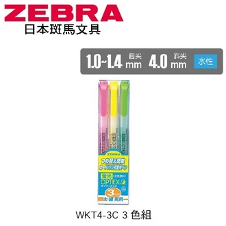 日本 斑馬 OPTEX 2 雙頭環保 水性 螢光記號筆 WKT4-3C 螢光筆 3色/組
