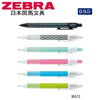 日本 斑馬 Fullst 搖搖 0.5mm MA72 自動鉛筆 10支/盒