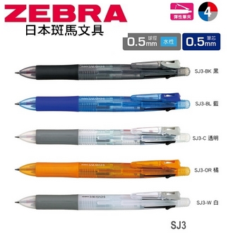 日本 斑馬 SARASA 3+S 水性 0.5mm 多功能 SJ3 鋼珠筆+自動鉛筆 10支/盒