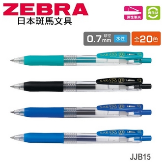日本 斑馬 SARASA CLIP 環保 再生材 0.7mm 水性 JJB15 鋼珠筆 10支/盒