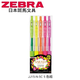 日本 斑馬 SARASA CLIP 再生材 0.5mm 水性 霓虹色系 JJ15-N-5C 鋼珠筆 5色/組