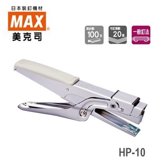 日本 美克司 MAX 剪刀型 HP-10 釘書機 訂書機 /台