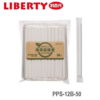 利百代 環保 12mm 單支包裝 PPS-12B-50 紙吸管 50支/包 40包/箱