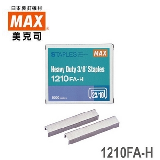 日本 美克司 MAX (23/10) 1210FA-H 裝釘針 釘書針 訂書針 /盒