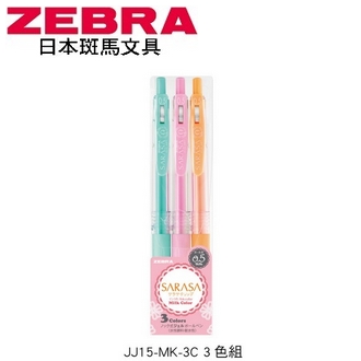 日本 斑馬 SARASA CLIP 再生材 0.5mm 水性 牛奶 JJ15-MK-3C 鋼珠筆 3色/組