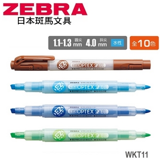 日本 斑馬 OPTEX 2 EZ 雙頭環保 水性 螢光記號筆 WKT11 螢光筆  10支/盒